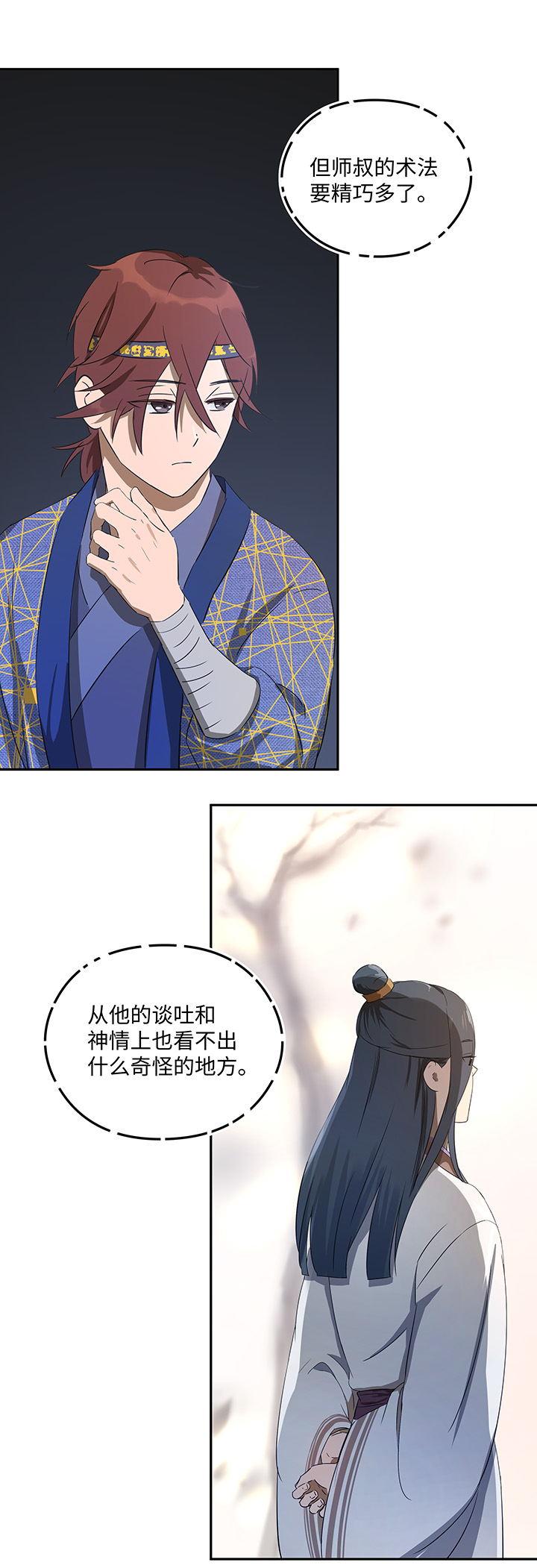妖怪镖局36 笛声悦耳.三3