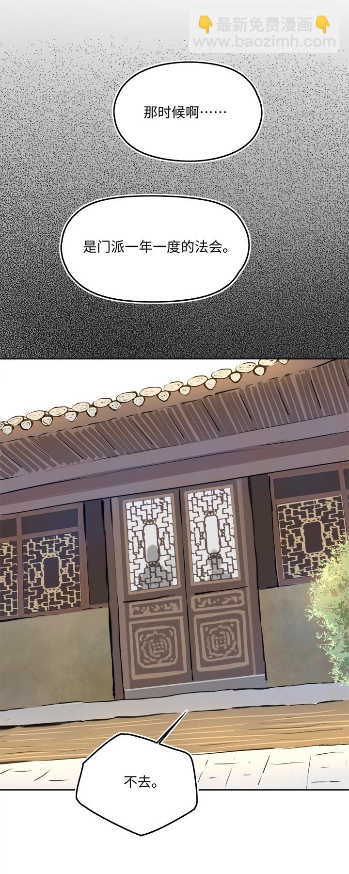 妖怪镖局48 法会往事5