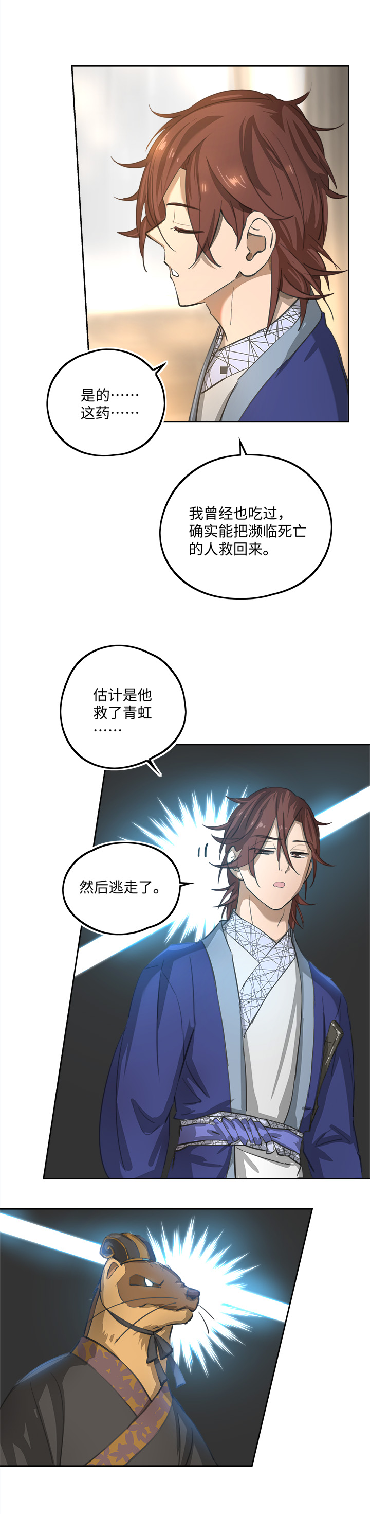 妖怪镖局80 气味17