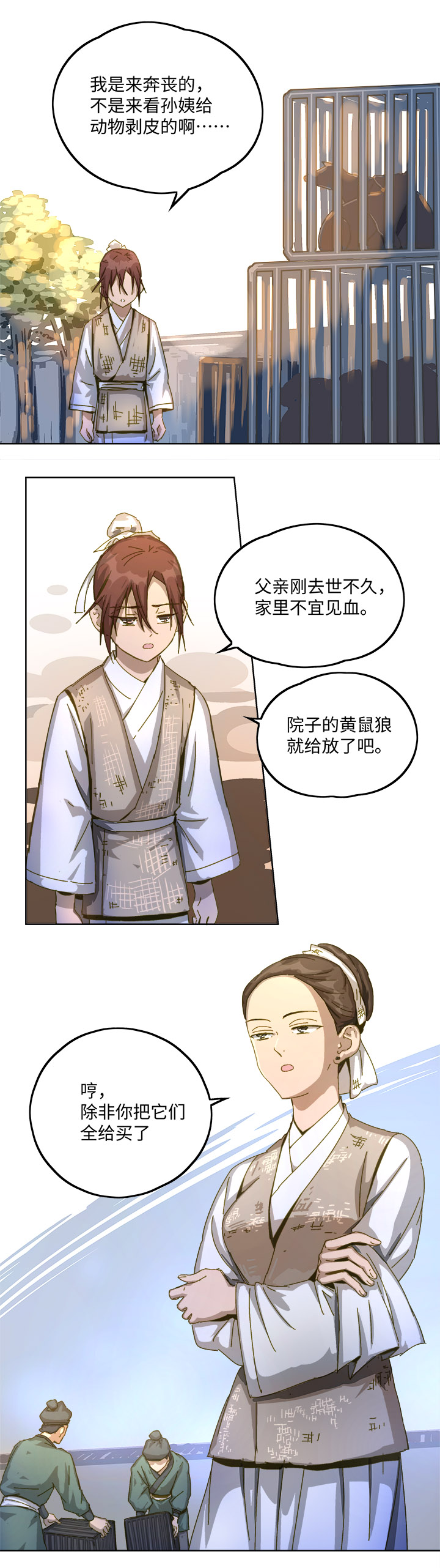 妖怪镖局88陆安的过去.四3