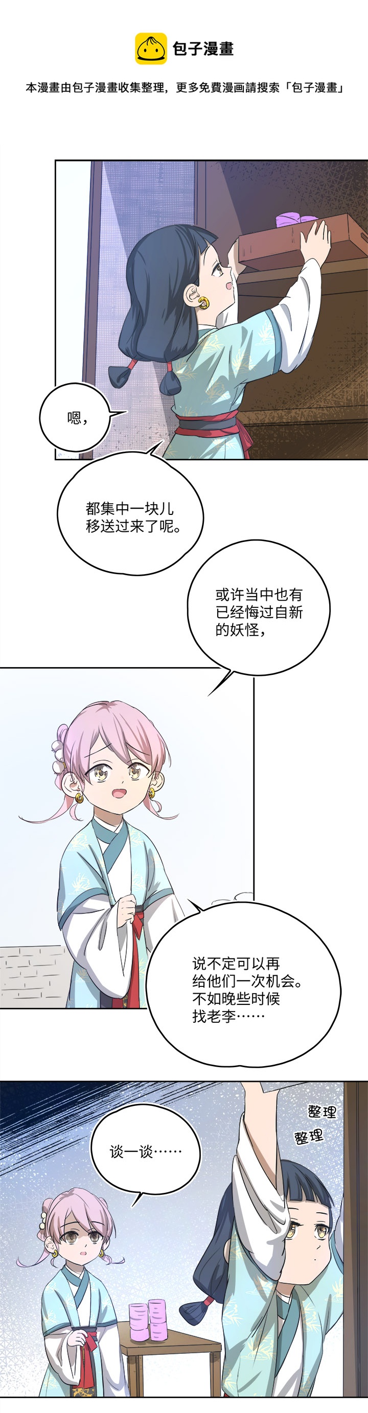 妖怪镖局59 解释3