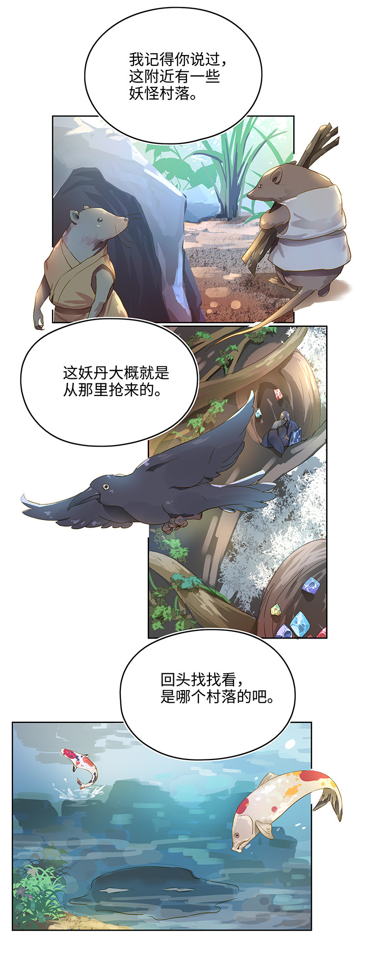妖怪镖局11 帮我做件事吧3