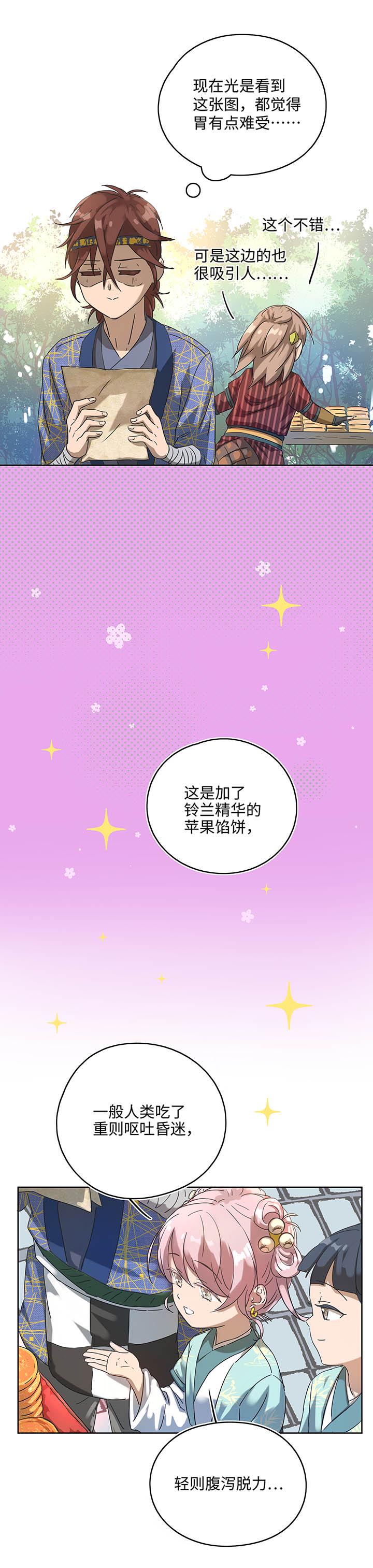妖怪镖局9 欢迎光临石灵阵7