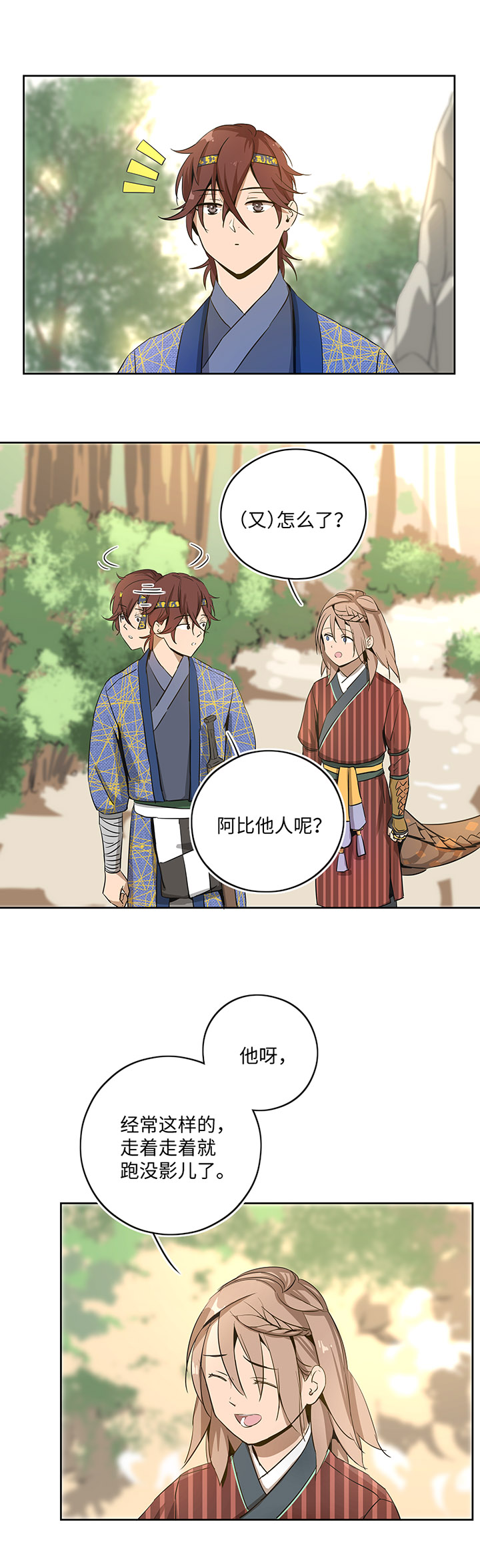 妖怪镖局20 意外的访客9