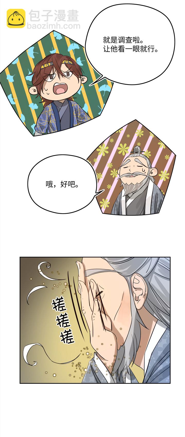 妖怪镖局51 夜深11