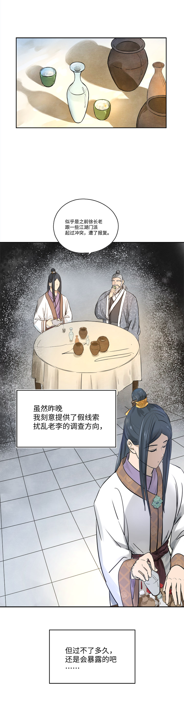 妖怪镖局53 广仁的观察.二2
