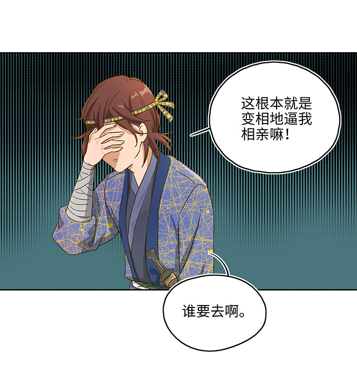 妖怪镖局押送中1 下山10