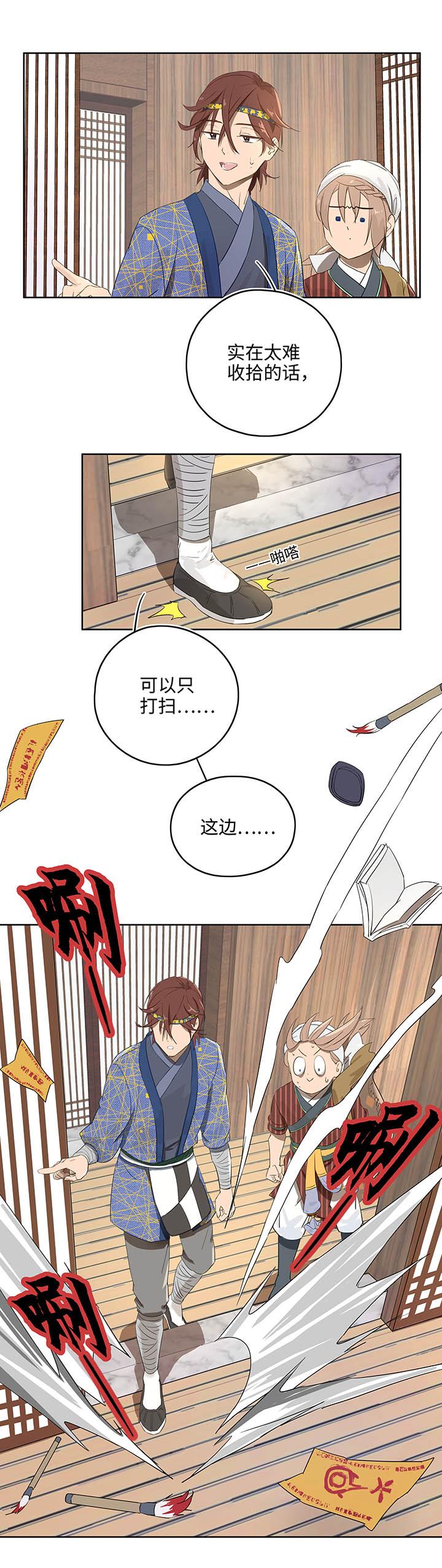 妖怪镖局11 帮我做件事吧15