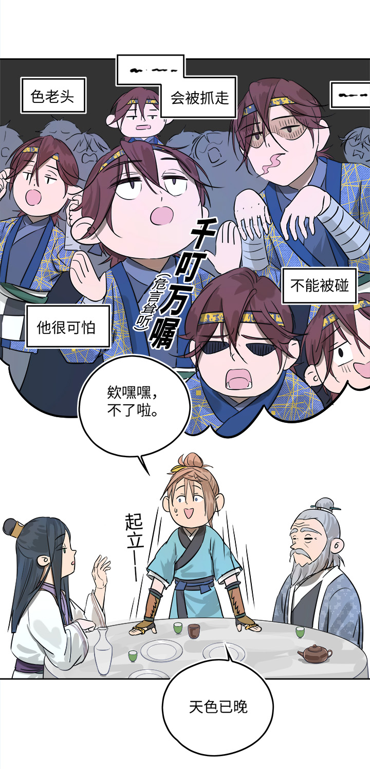 妖怪镖局49 院内小酌13