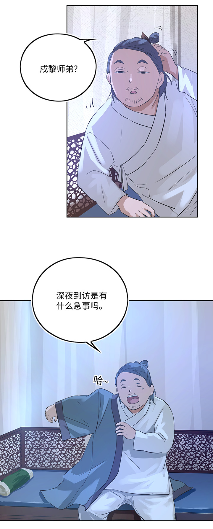 妖怪镖局37 阴谋初显.一22