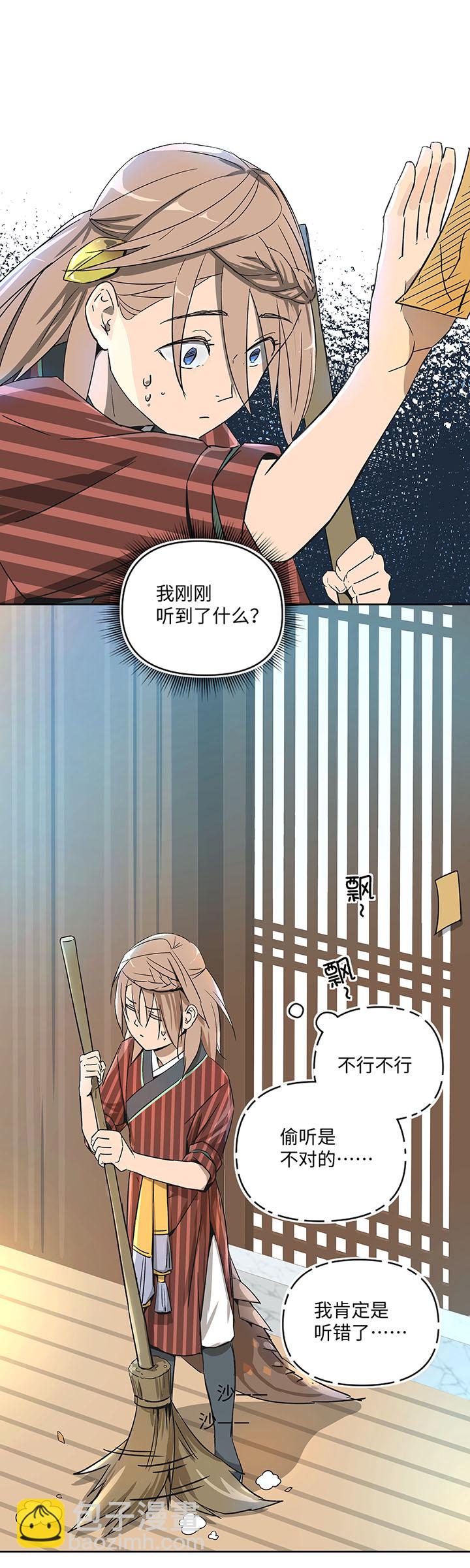 妖怪镖局31 大概是听错了12