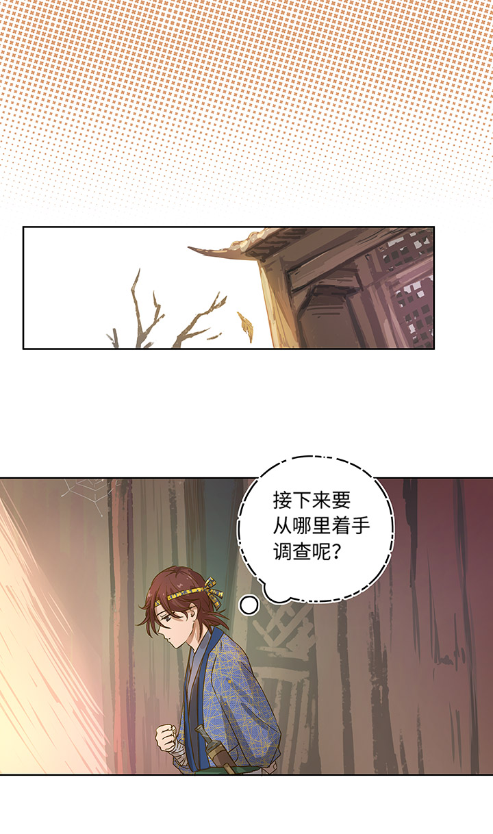 妖怪镖局押送中1 下山15