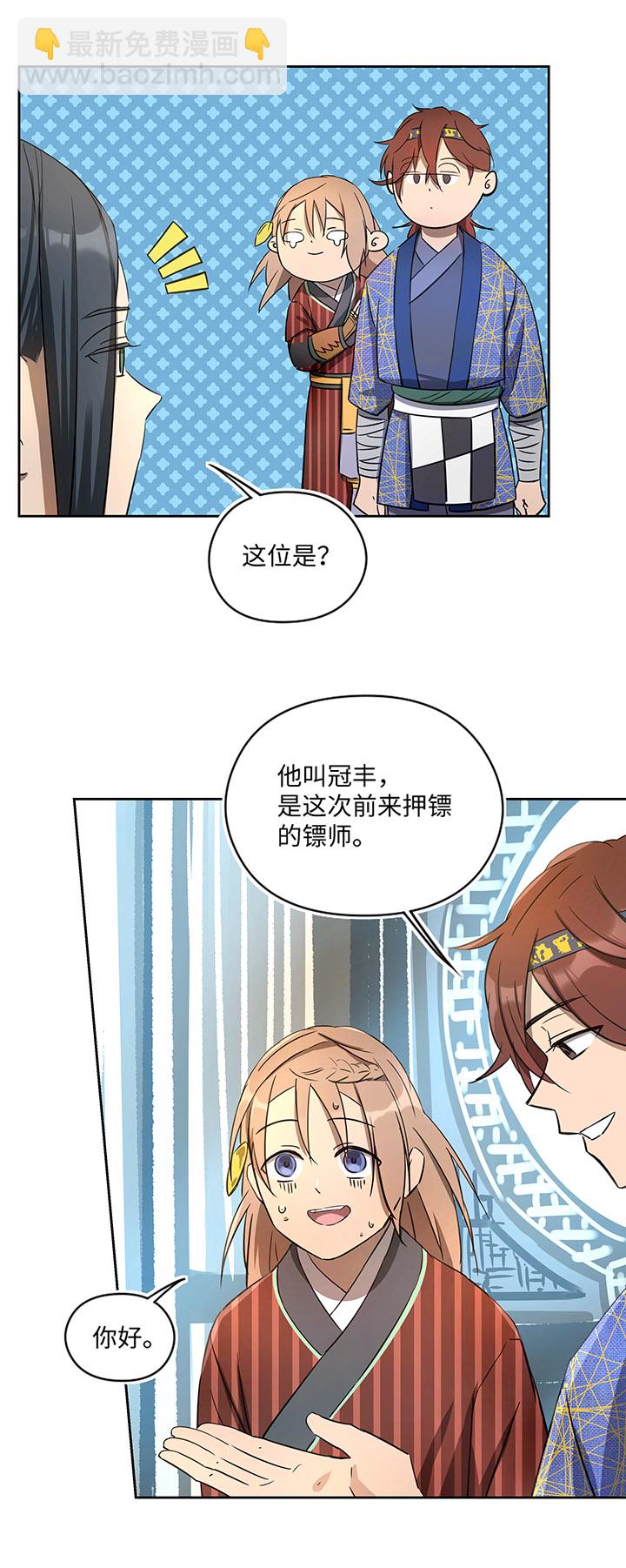妖怪镖局35 笛声悦耳.二8