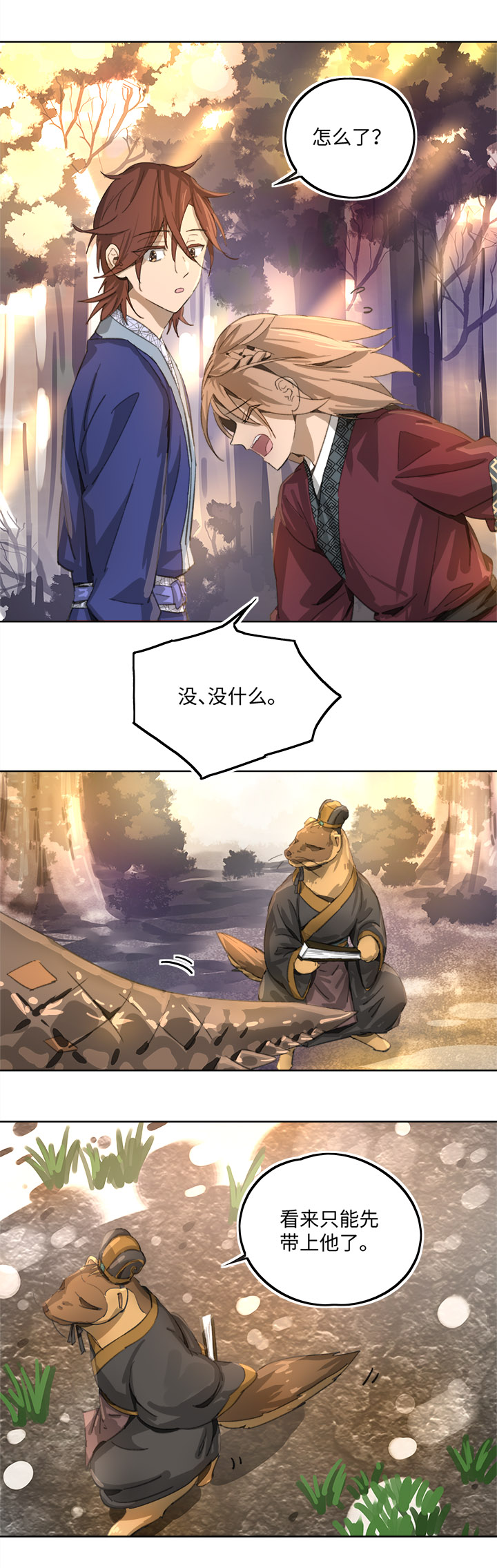 妖怪镖局84 熟悉8
