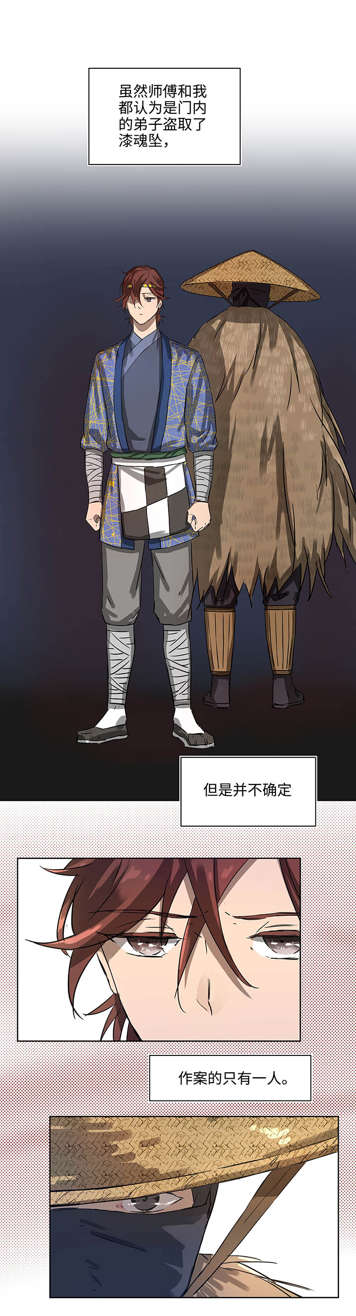 妖怪镖局15 归还妖丹.二17