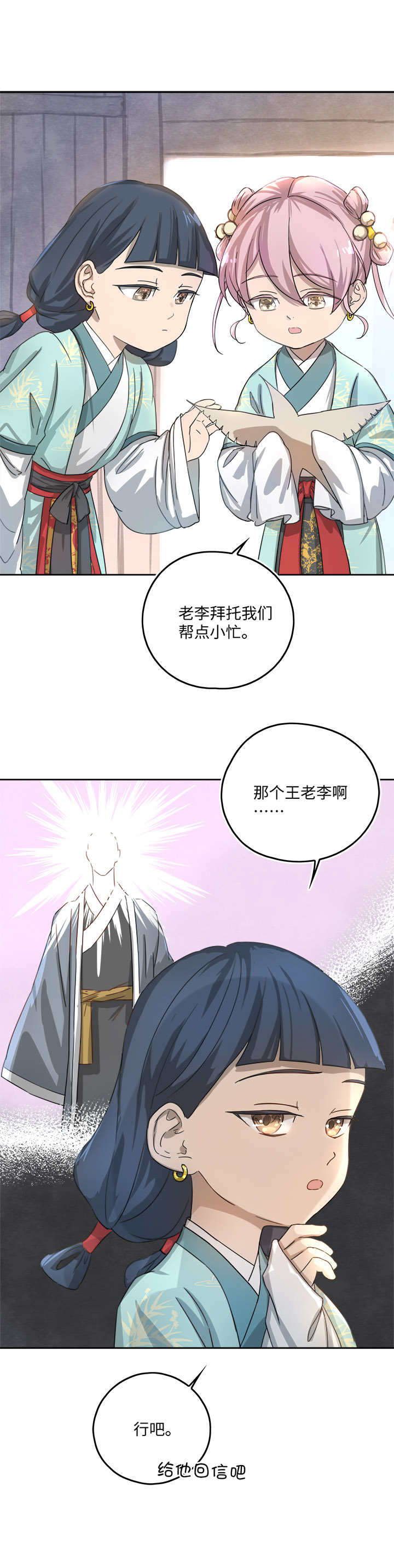 妖怪镖局56 同行4