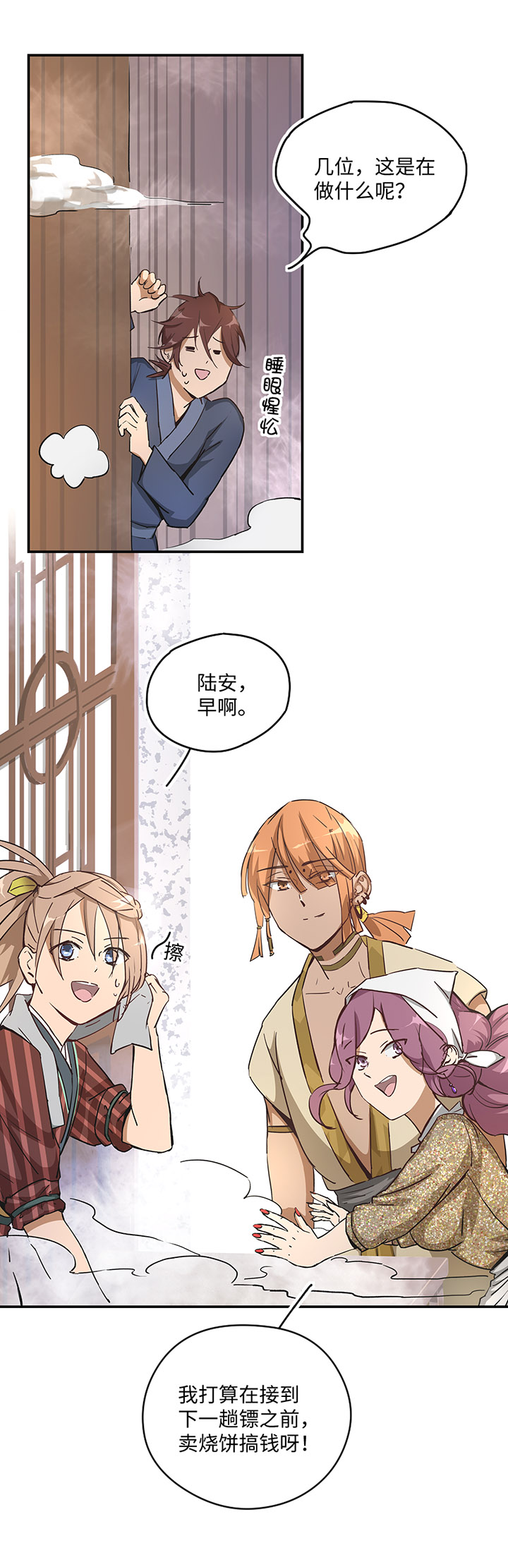 妖怪镖局26 生意兴隆6