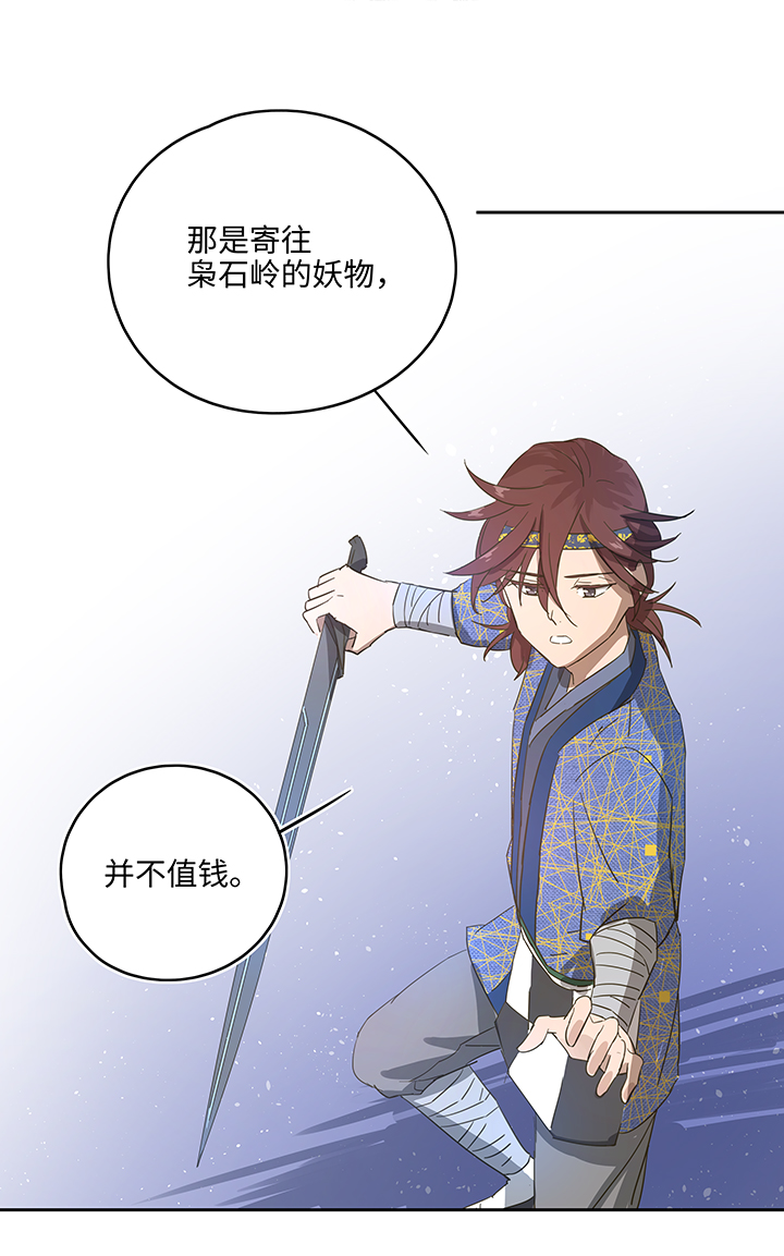 妖怪镖局4 夺回6