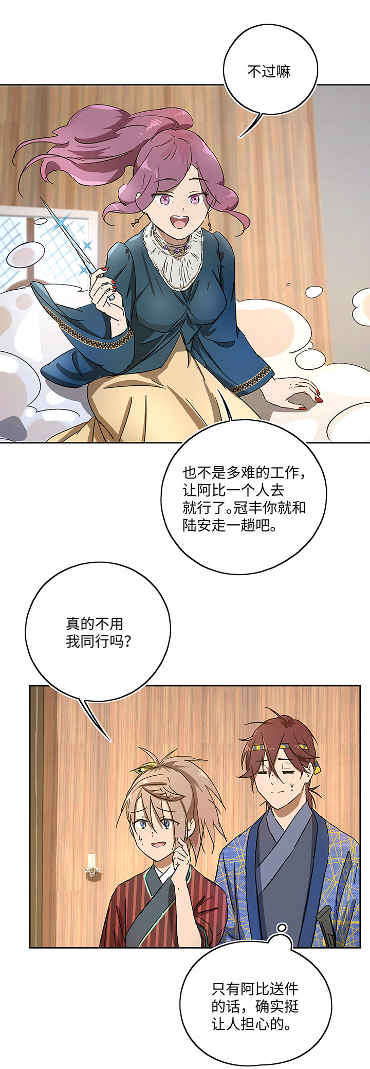 妖怪镖局40 阴谋初显.四6