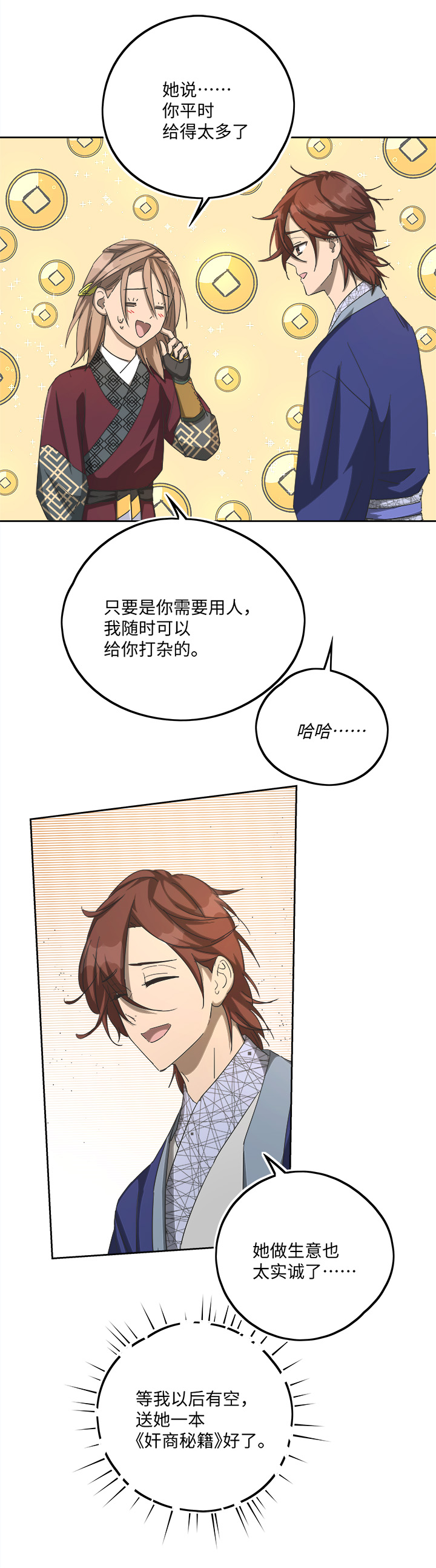 妖怪镖局71 赶上山崖3