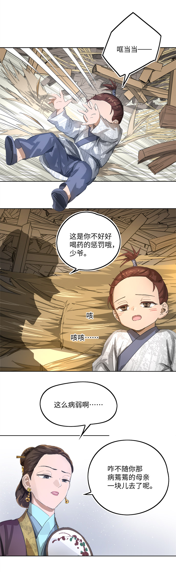 妖怪镖局85 陆安的过去.一11