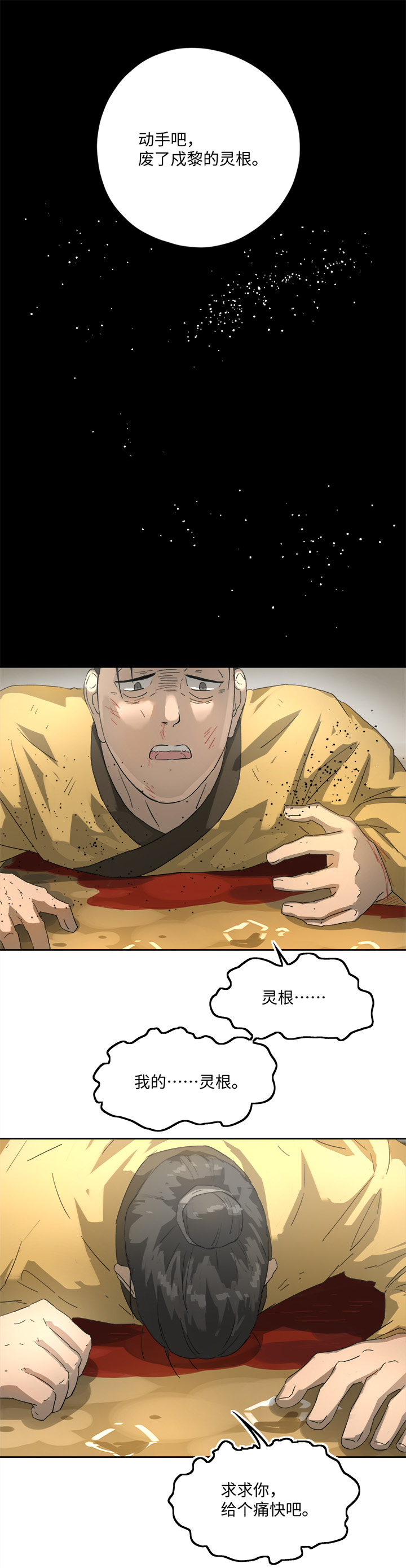妖怪镖局77 处决7