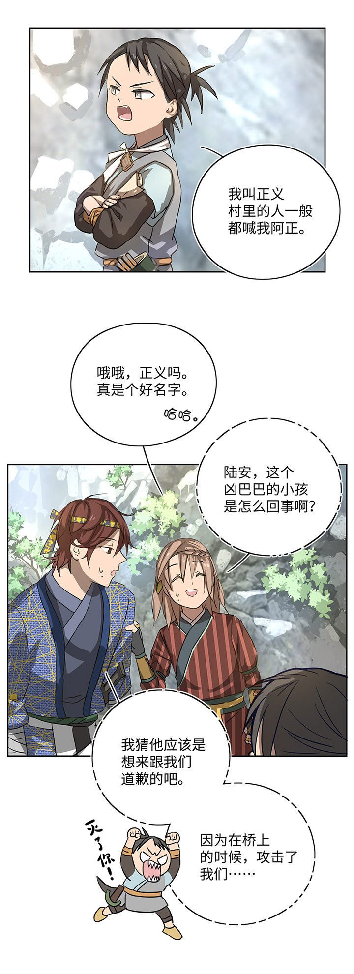 妖怪镖局16 归还妖丹.三17