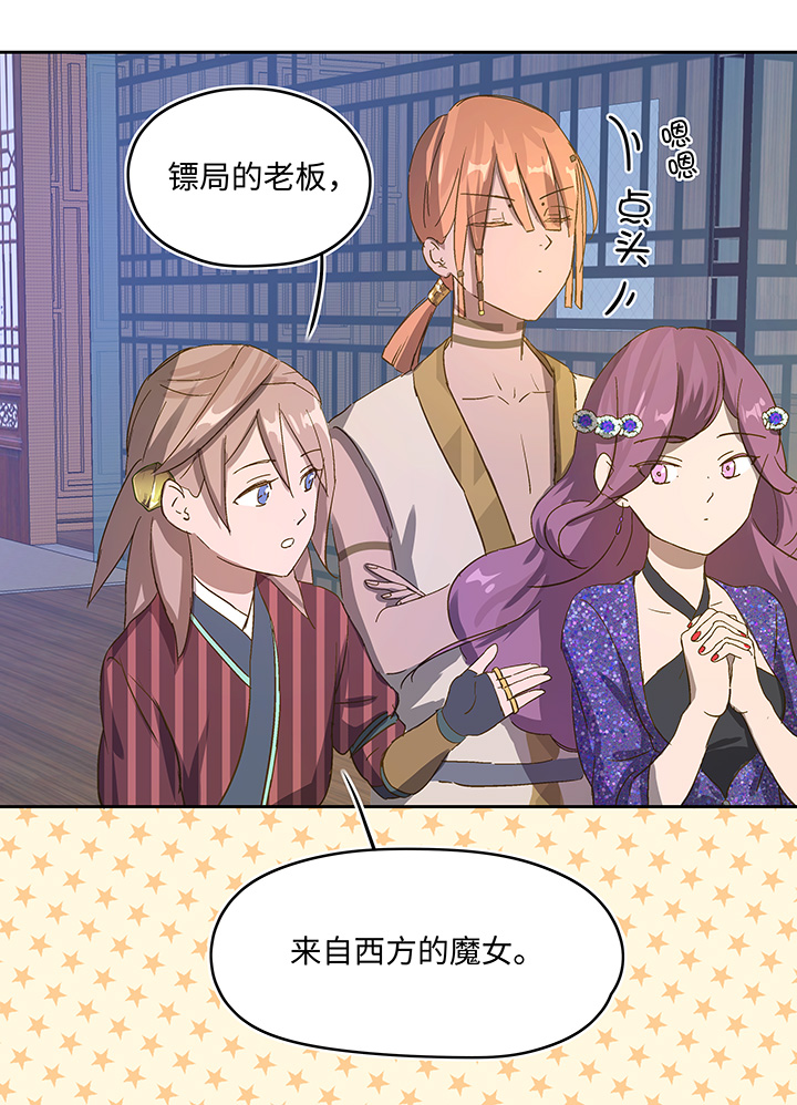 妖怪镖局5 借宿9