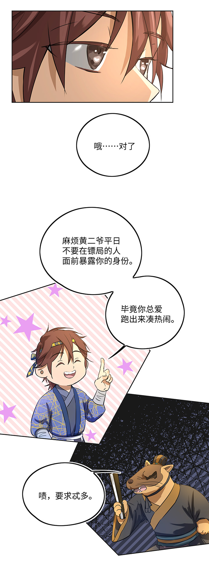 妖怪镖局38 阴谋初显.二9