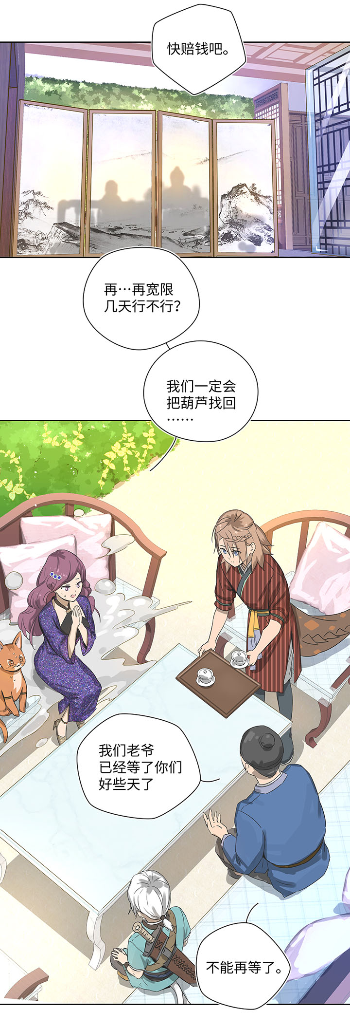 妖怪镖局24  刺探2