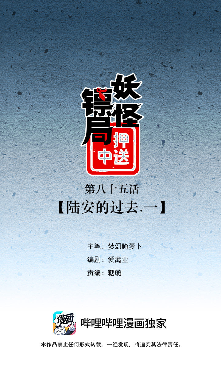 妖怪镖局85 陆安的过去.一0