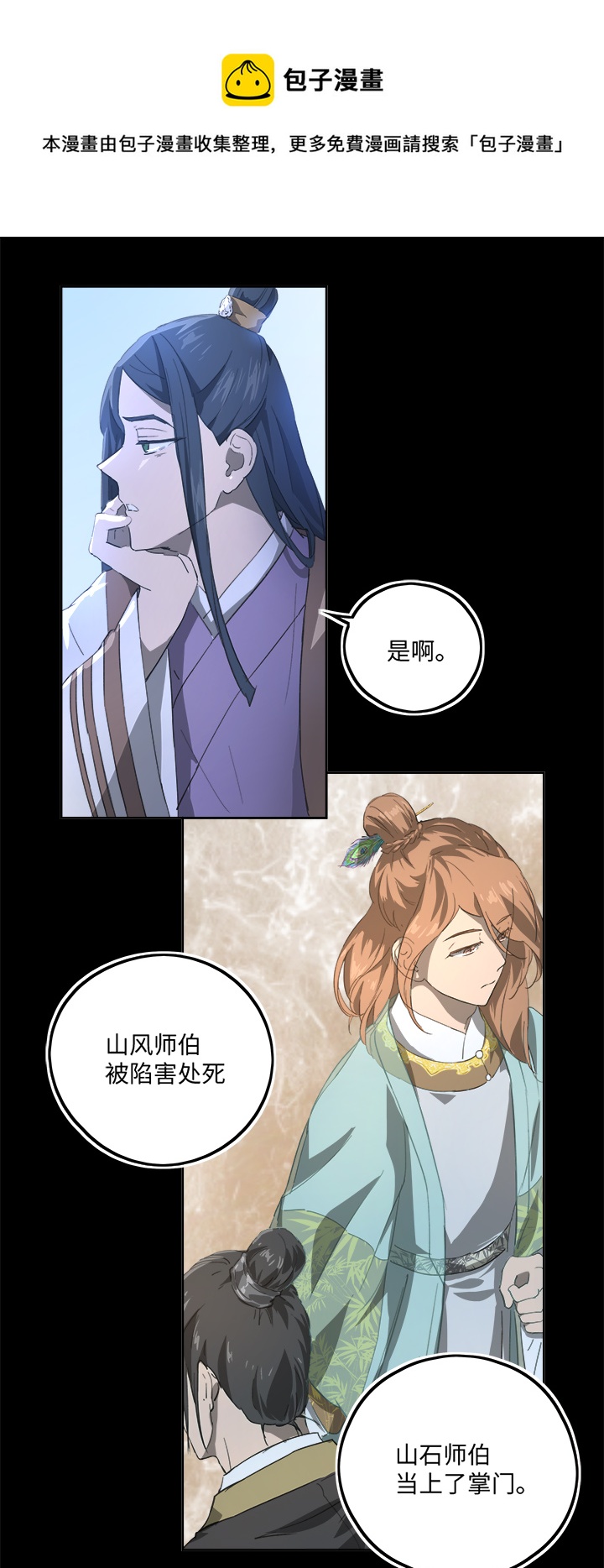 妖怪镖局79 不是他16