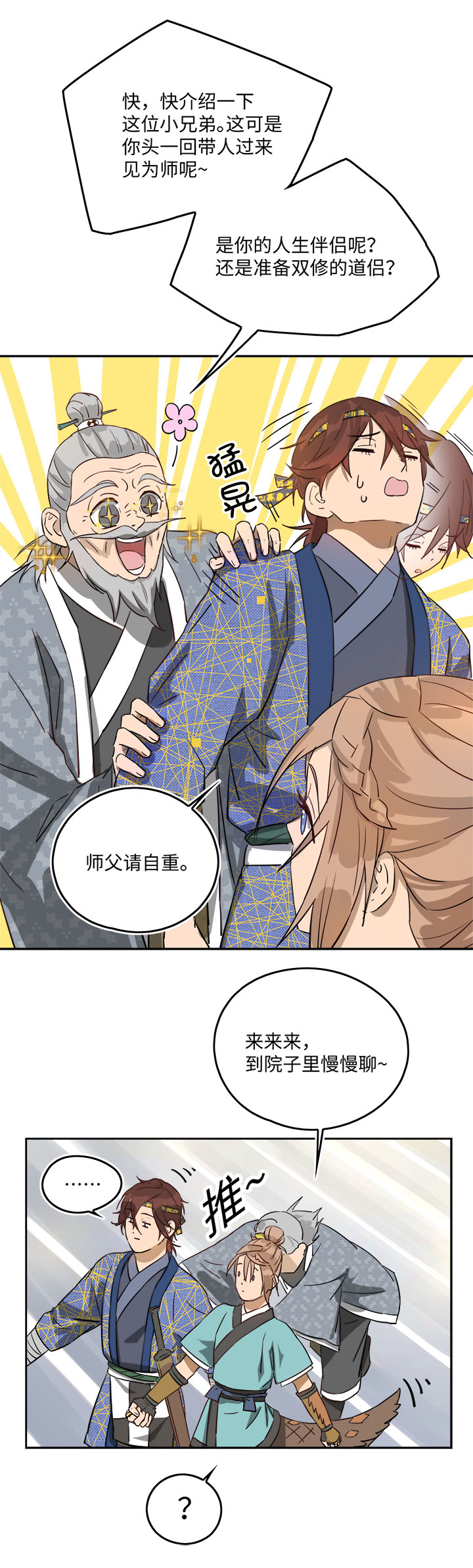 妖怪镖局47 见家长9