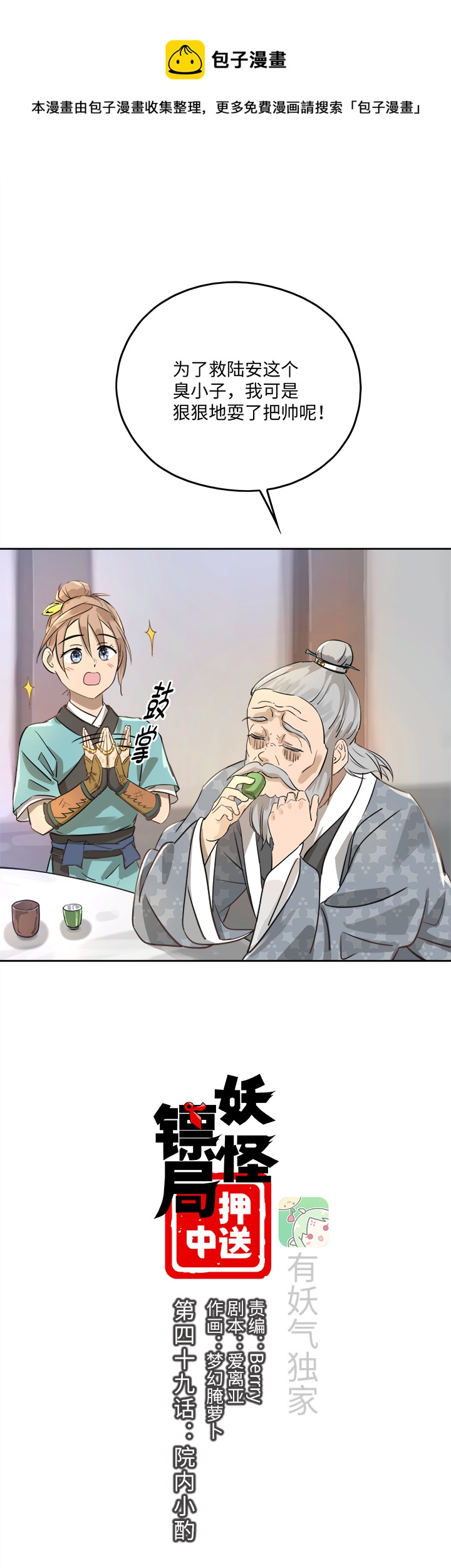 妖怪镖局49 院内小酌0