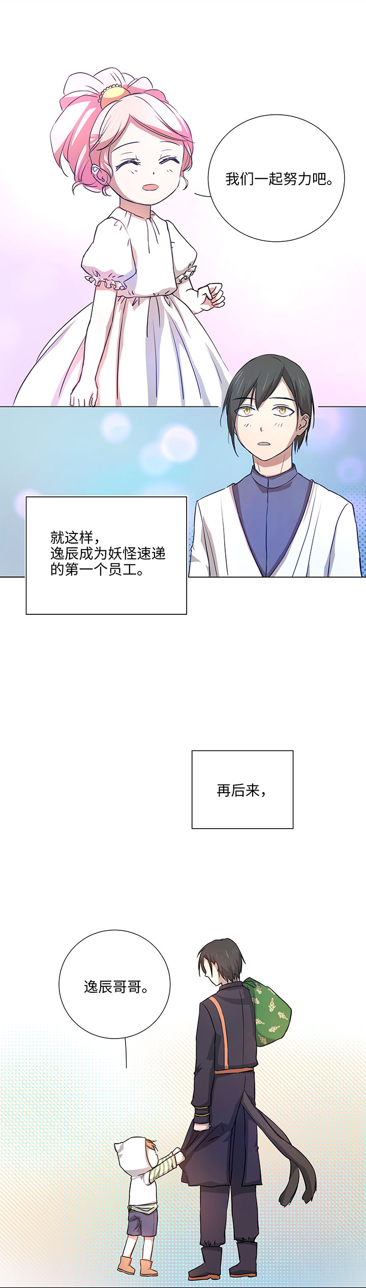 42 妖怪速递的第一个员工16