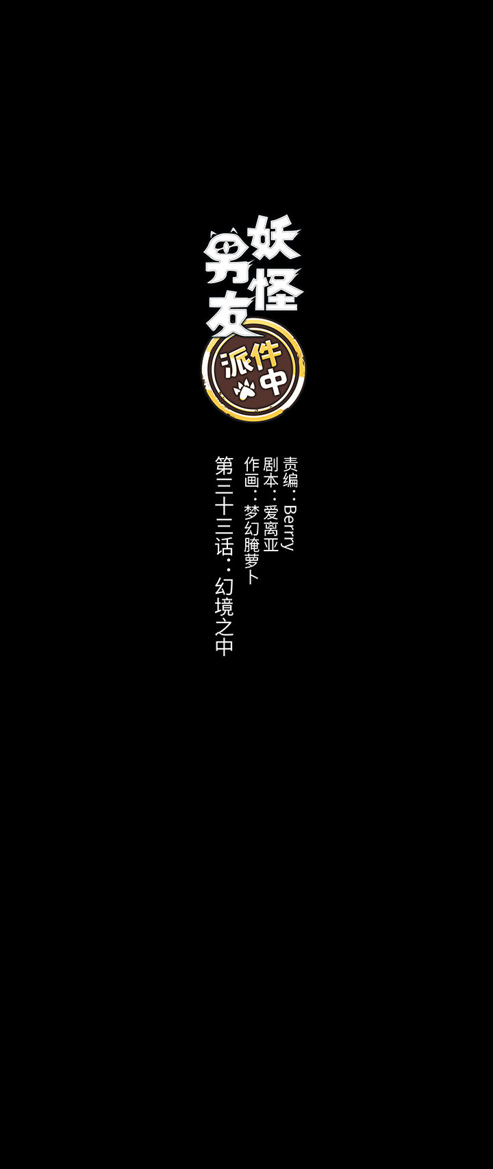 33 幻境之中4
