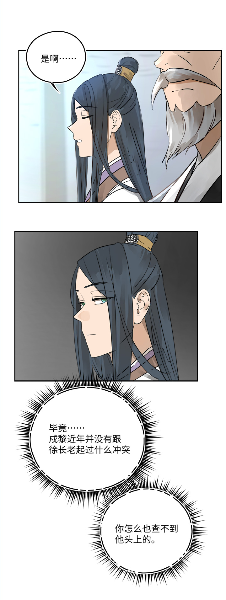 妖怪镖局49 院内小酌23