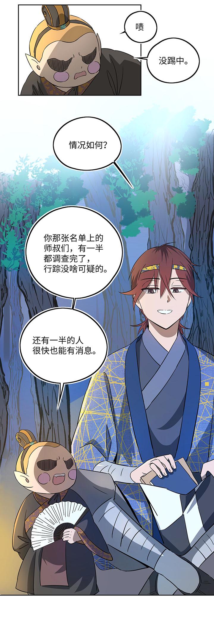 妖怪镖局41 黄仙暴露10