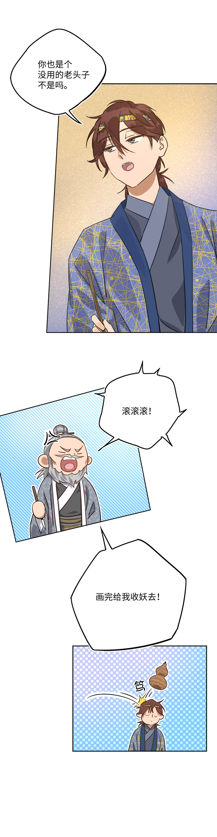妖怪镖局44 枭石岭上.三6