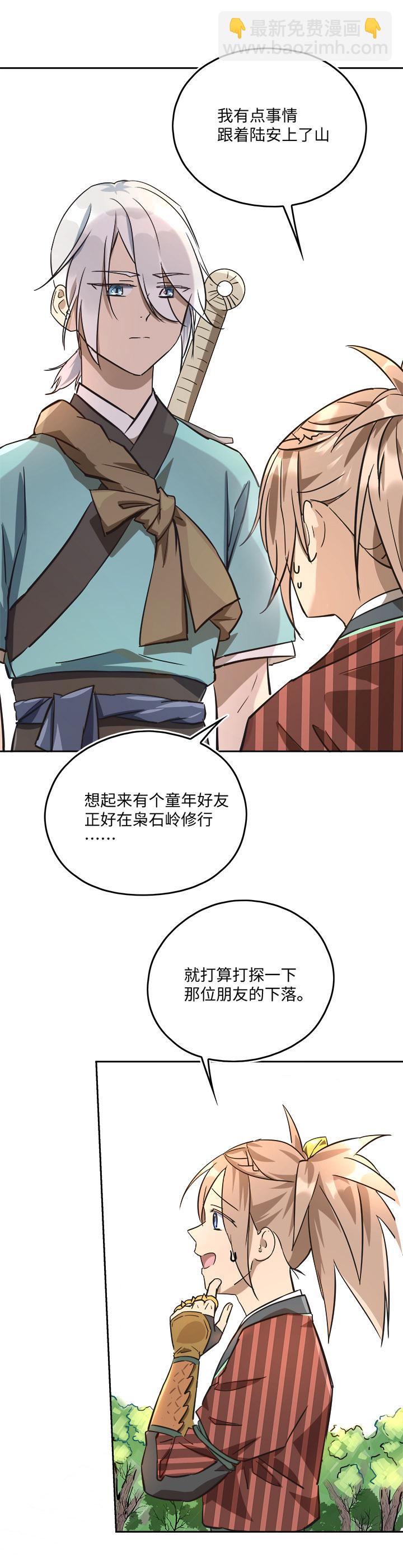 妖怪镖局43 枭石岭上.二19