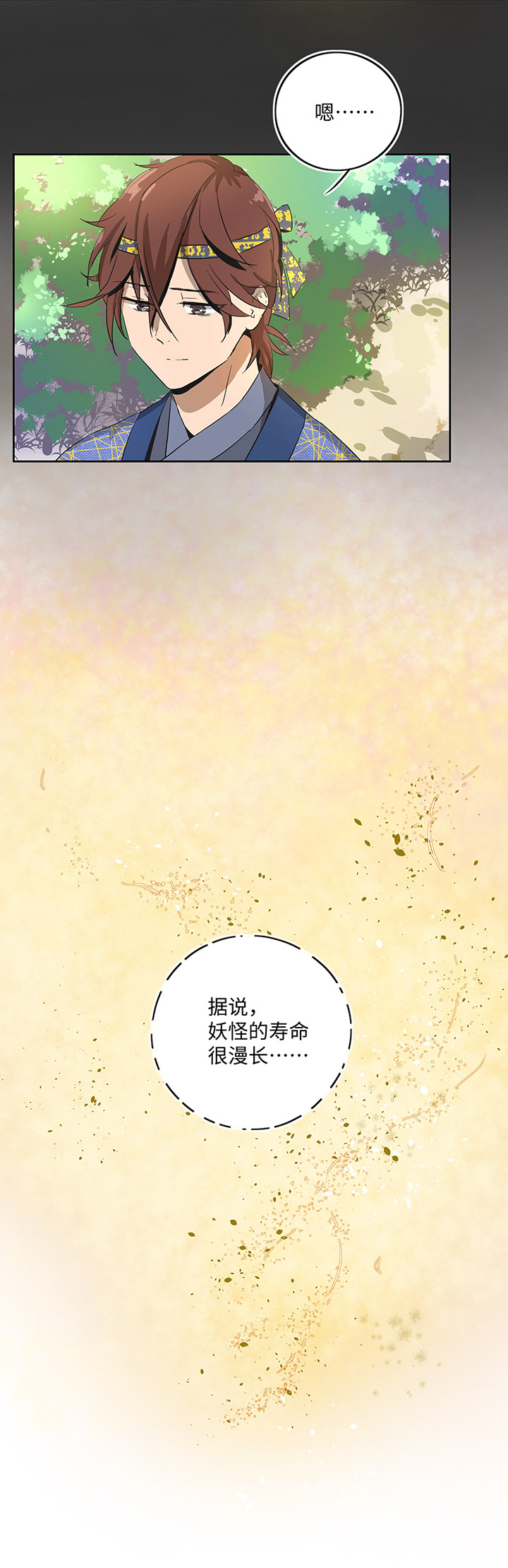 妖怪镖局20 意外的访客1