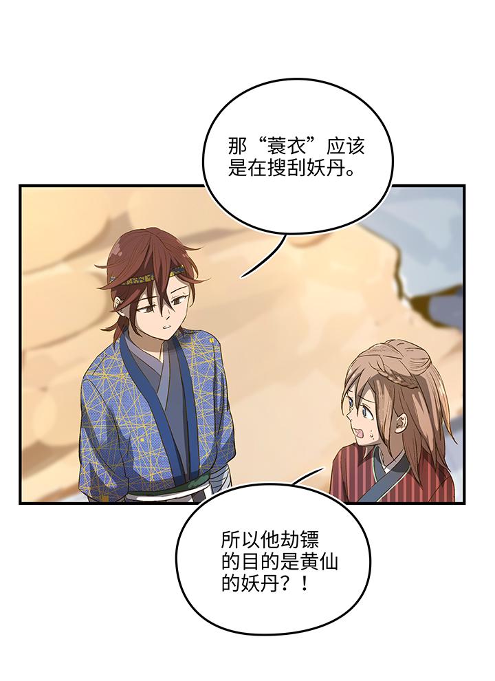 妖怪镖局8 狼啸山上26