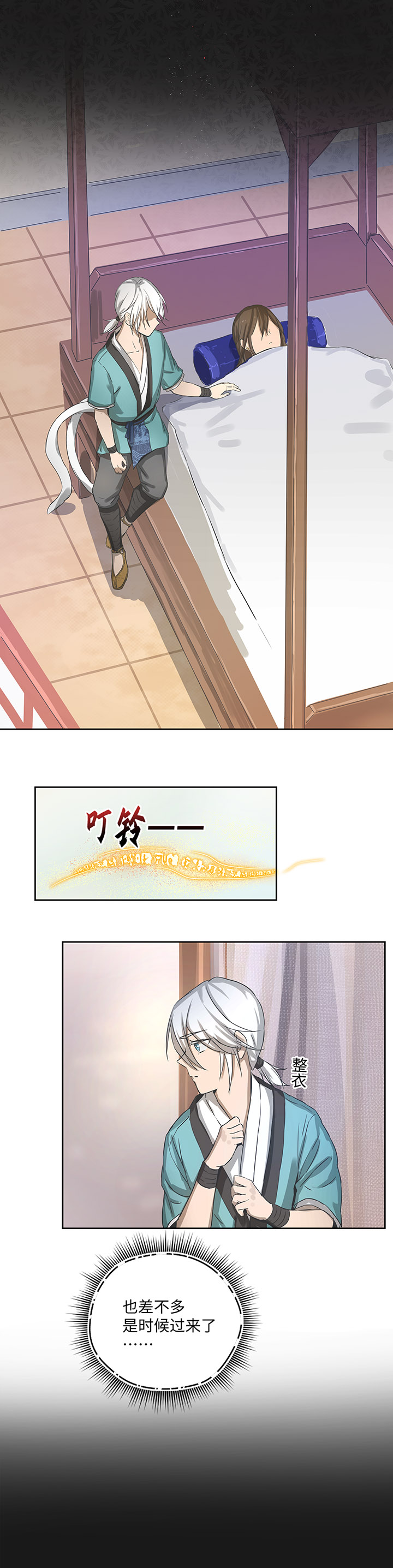 妖怪镖局23  我需要你13
