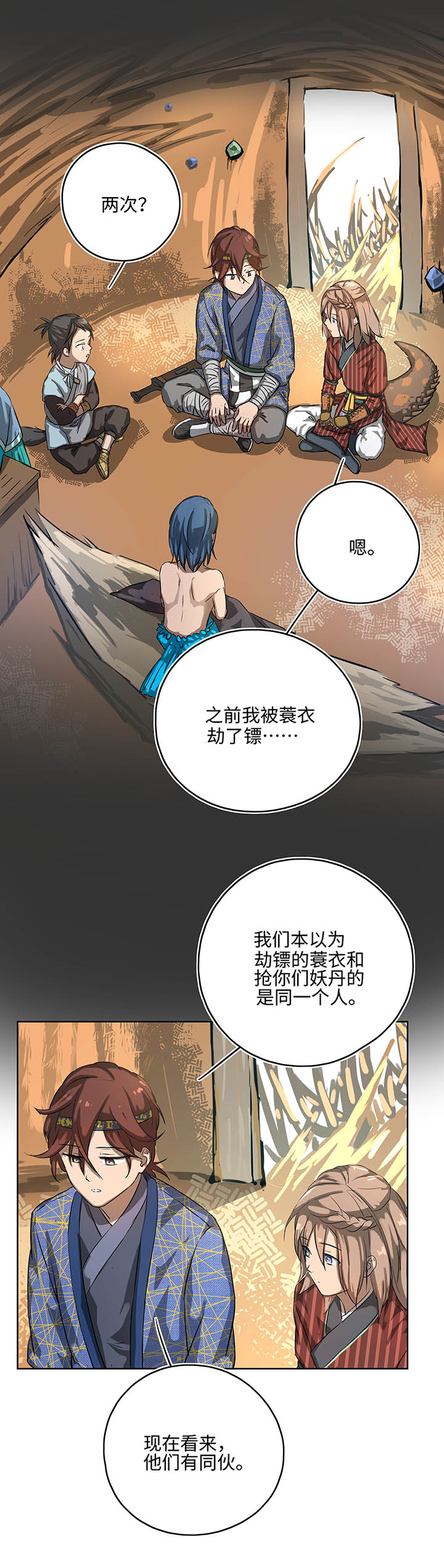 妖怪镖局15 归还妖丹.二16