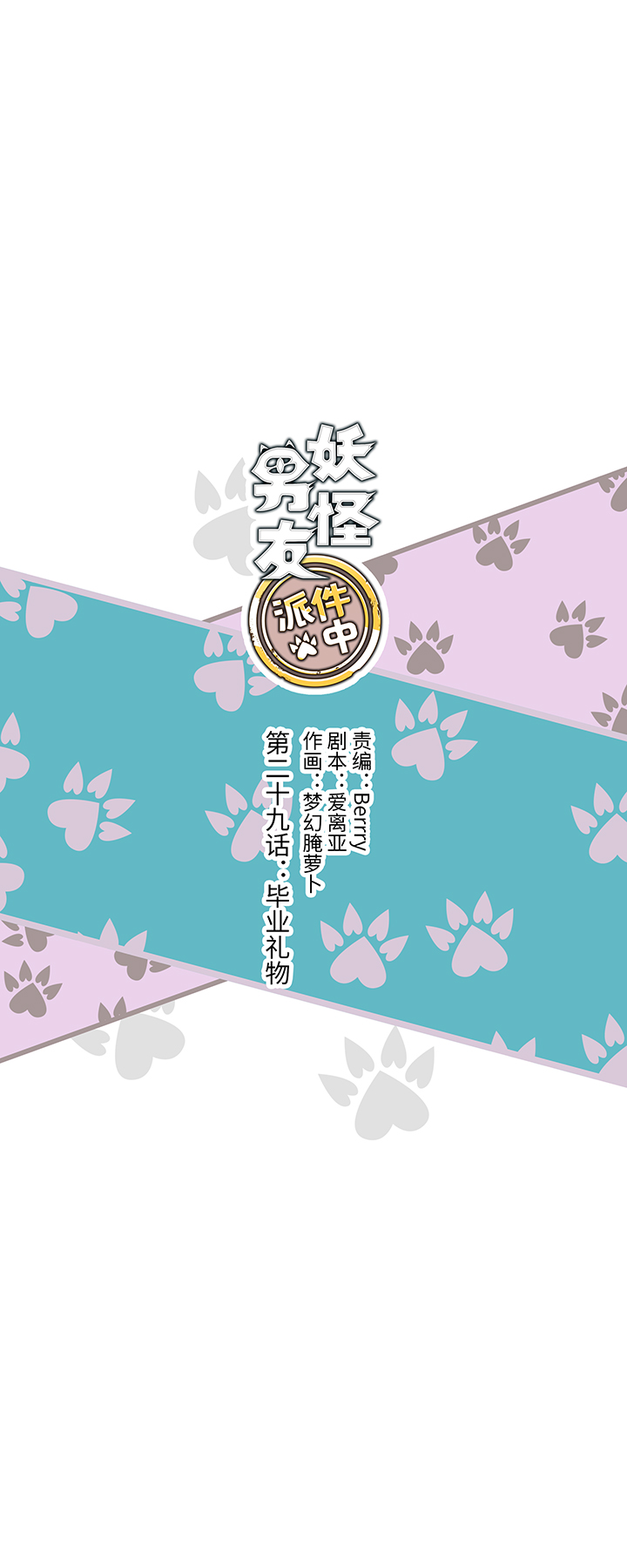 29 毕业礼物0