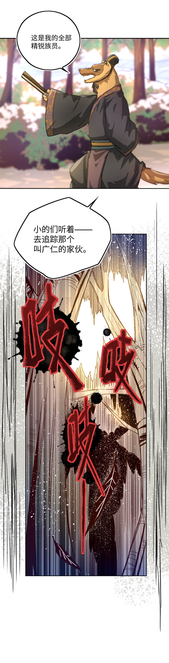 妖怪镖局75 寻找广仁17