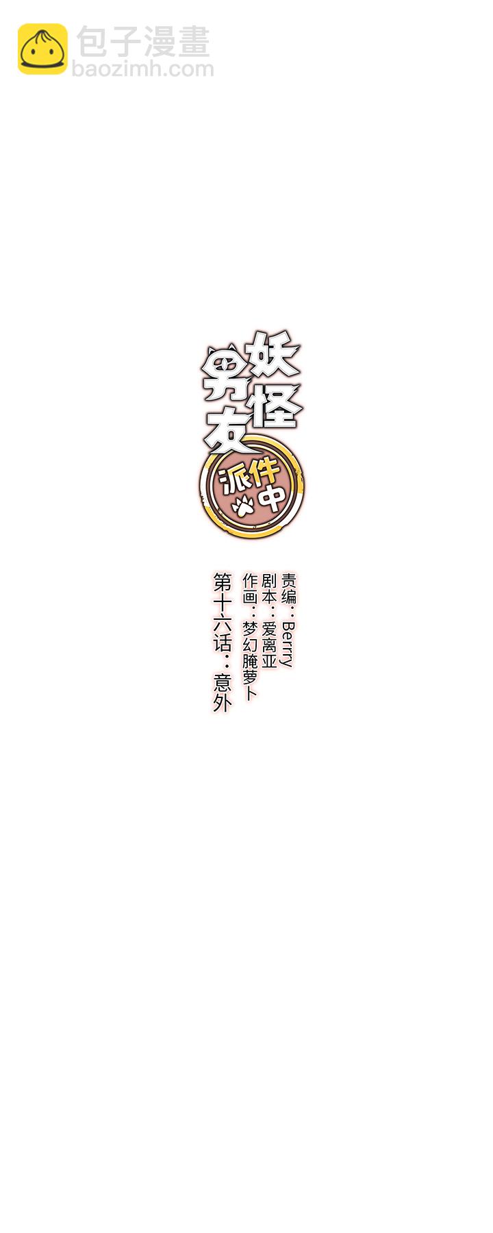 16 意外2