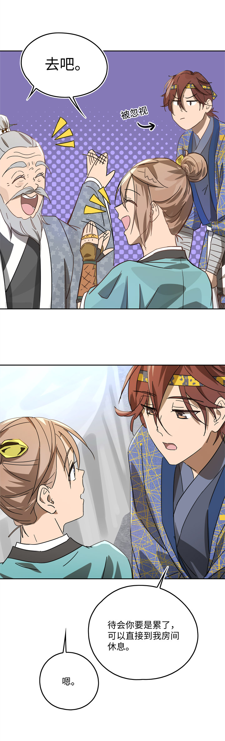 妖怪镖局47 见家长16