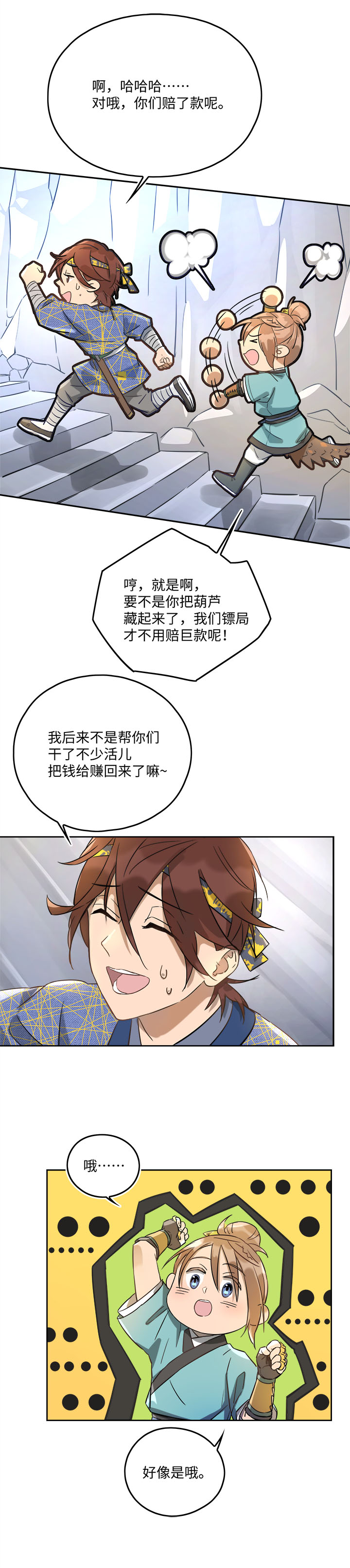 妖怪镖局47 见家长6
