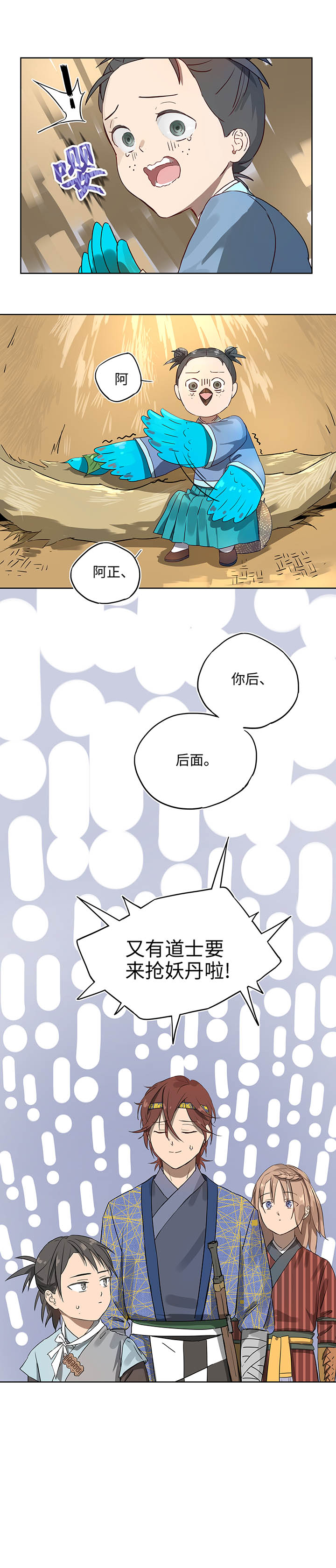 妖怪镖局14 归还妖丹18